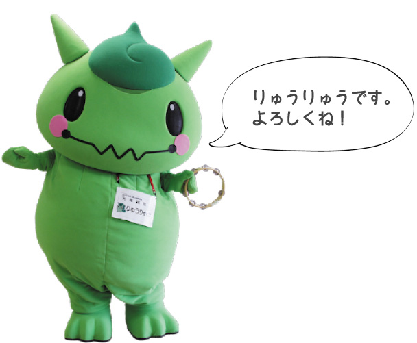 りゅうりゅうくん | 病院のご案内 | 独立行政法人国立病院機構 天竜病院