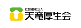 天竜厚生会