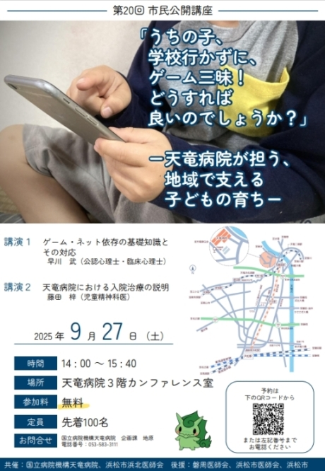 第19回市民公開講座