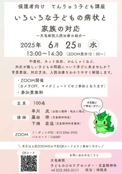 講演会お知らせ